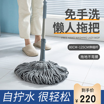 Rotating self-wring water mop home hand-free wash one drag net old lazy Mop Mop Mop Rod universal dormitory