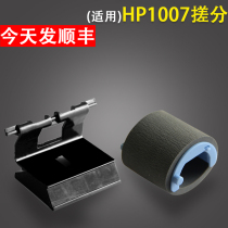 Applicable to HP1007 paper roller pager HP1008 1102 1106 1108 1213 1216 1136 carton feed wheel Canon
