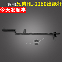 Applicable to brother HL-2260 2560dn fixing rear cover sensor MFC-7380 7480D 7880DN shift lever spring movable lever DCP-7