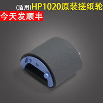 Applicable to HP HP1020 original paper roller HP1022 1319 3050 HP M1005 paper feed wheel Canon 4010b paper wheel