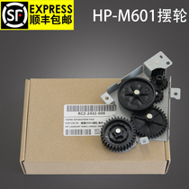 Suitable for HP HP M601 M602 M603 M600 balance wheel assembly kit fixing drive gear set