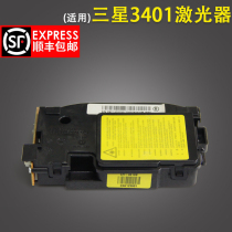 Suitable for Samsung Samsung 3401 laser 2161 2165 3405FH laser box laser