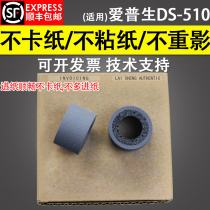 Applicable EPSON EPSON DS510 DS520 DS560 DS760 DS860 scanner paper roller paper feed wheel