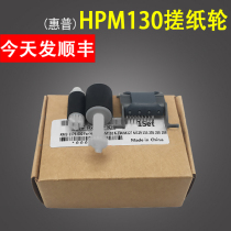 The application of Hewlett-Packard HP M130 M132 M134 the pickup roller pager M227 M129 133 203 230 206 ADF