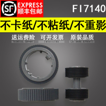 The application of Fujitsu fi7140 the pickup roller 7160 7180 7130 7240 7260 7220 7135 7120 7230
