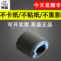 lai sheng applicable HP1007 the pickup roller HP1008 1102 1106 1108 1213 1216 1136 carton jin zhi lun Canon L