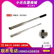 250-1000n m torque wrench AC type preset adjustable torque wrench torque wrench kg wrench yo