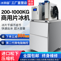Ice snow ice maker 300kg flake ice machine commercial seafood supermarket scale buffet hot pot restaurant ice machine