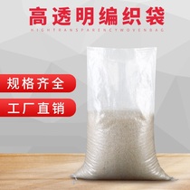 Woven bag white transparent rice bag grain packaging bag Snake Leather Bag Small size thickened 10 catty 20 catty
