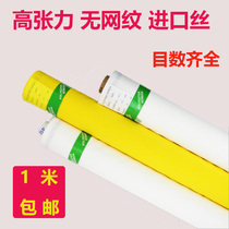 Joint venture screen screen yarn polyester screen printing cloth printing consumables 80 mesh-500 mesh