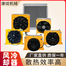 Hydraulic oil air cooler AH1012 1417 1680 1890 Truck crane installation and modification of oil-cooled radiator