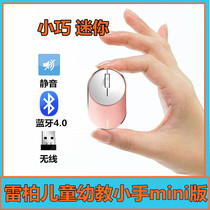 Lei Bai Bluetooth Wireless Mouse Small Mini Girls Children's Preschool Education Cute Girls Students Small Hands for Apple