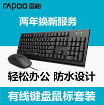  Leibai X120 wired keyboard and mouse set Desktop computer Notebook Game Office waterproof Home Business