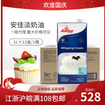 Spot Anchor Anjia light cream 1L * 12 animal cream cake framed milk cover whole box