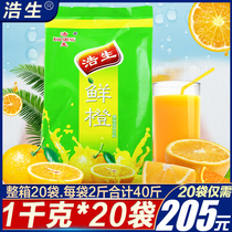 Fresh orange flavor powder 1kgX20 bags full Box restaurant commercial instant juice raw powder milk tea shop solid beverage