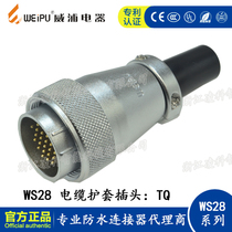 Weipu aviation plug socket WS28 2-3-4-7-8-9-10-12-16-17-20-24-26 core TQ