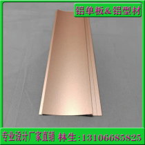 Aluminum alloy arc plate semi-circular profile wave aluminum veneer fluorocarbon paint polyester paint door head Mu Wall seamless close joint