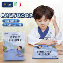 Childrens finger point reading Cognition Right brain development Early education point reading Sound book learning machine Childrens educational toys Ancient poems Audiobook Primary school classroom synchronization ancient poems 112