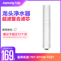 Jiuyang desktop water purifier household direct drink original ultrafiltration membrane filter element JYW-TC07 RT590 T07 Universal