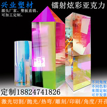 Phantom acrylic laser colorful board polyhedron special-shaped decorative box customized advertising exhibition hall laser processing