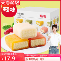 (Grass flavor-ice cake 540g) sweet potato glutinous rice Net Red Ice bread breakfast whole box casual snacks