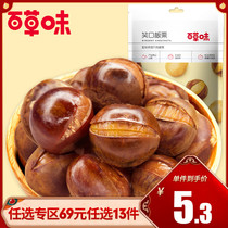 (69 yuan choose 13 pieces) (Baicao Flavor-Laughing chestnuts 120g) Instant cooked chestnuts chestnut