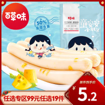 (99 yuan optional 19 pieces) Baicao flavor-children's snack Zhizhi fresh cod sausage 90g sausage seafood ready to eat