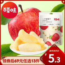 (69 yuan optional 13 pieces) Baicang flavor-a dried apple 50g crispy candied Net red snack