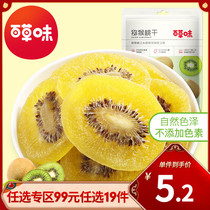 (99 yuan optional 19 pieces) (Grass flavor-kiwi fruit dried kiwi fruit pieces) kiwi fruit