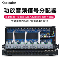 Kaxisaier audio signal splitter Stage performance conference public broadcasting Weak current audio engineering power amplifier splitter Line array audio performance four-in-twelve-out microphone splitter