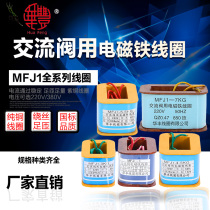 AC DC solenoid valve with electromagnet coil MFJ1-3-4-4 5-5 5-7KG380V220V110V dry