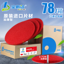 Treasure Red cleaning pad polishing pad cleaning machine special red pad 17 inch 20 inch waxing wax sheet