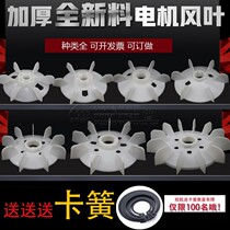 Motor three-phase heat dissipation y Series fan blade motor Aluminum Plastic fan blade motor fan blade accessories