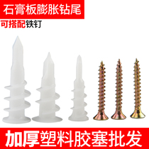 Gypsum drill tail plastic expansion screw screw screw screw type nylon anchor bolt aircraft expansion tube rotary cross bolt
