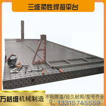 Three-dimensional flexible welding platform tooling fixture cast iron pig iron pig iron porous positioning Welding flat plate robot Workbench