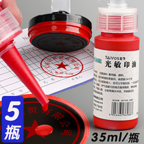 5 bottles of photosensitive stamp-pad ink 35 ml financial dedicated red seal oil tens of thousands of chapter stamp-pad ink wont rub off the second dry quick-drying ink water bottle hui mo seal water zhang zi oil chapter printed to add ink