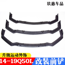 Suitable for 18 Q50L sports modified surround Q50s front lip tail lip Rear lip spoiler Carbon fiber surround