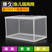 Aquarium fish egg mini parrot fish incubator breeding box protection pneumatic New zebra isolation net Independent