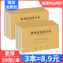 Thickened 50 hotel registration accommodation hotel passenger accommodation registration form hotel dedicated front desk check-in time information registration form residential hotel accommodation record registration book