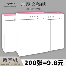Gong He B5 Math Exercise Paper Large Thickening Work Paper Paper Blank Big Performance Grass Paper Performance Paper Performance Grass Paper Performance Paper for Students Exam Wholesale Affordable Wholesale