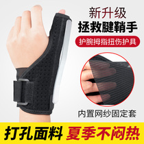 Thumb Guard Steel Sheet Steel Fixed Tendon Sheath Fracture Professional Protective Gear Joint Bracket Support Wrists Fingertips