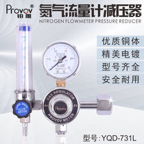 Nitrogen pressure reducing valve flow meter YQD-731L nitrogen pressure reducer pressure gauge laboratory N2 exhaust gas detection precision
