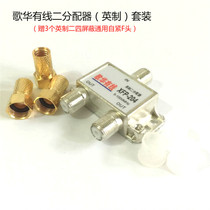 Super affordable Gehua cable digital TV distributor imperial one-point two distributor to send self-tightening F Head
