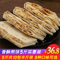 Shandong pancake Qufu specialty crispy pancake farmhouse handmade grain sandwich crisp peanut salty pancake 5kg