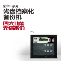 Youhua P701 1 to 1U disk burning CD copy machine burning tower CD data extraction machine DVD burner