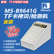 Yuhua MS-B9641G gold fox TF card torture machine bulk copy quality detection formatted aging test