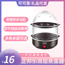 Egg steamer automatic power-off small boiled egg soup artifact Breakfast machine Mini multi-function household 1 person