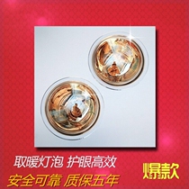 Integrated ceiling single double lamp warm two lamp bath bulb toilet heating heating bathroom heating lamp tube 30x30