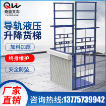 Cargo elevator Simple plant lift Electric hydraulic anti-fall freight elevator Double rail small household lifting platform