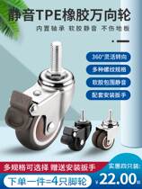 Mute universal wheel M6M8M10 screw roller with brake 1 inch screw pulley steering wheel caster universal wheel